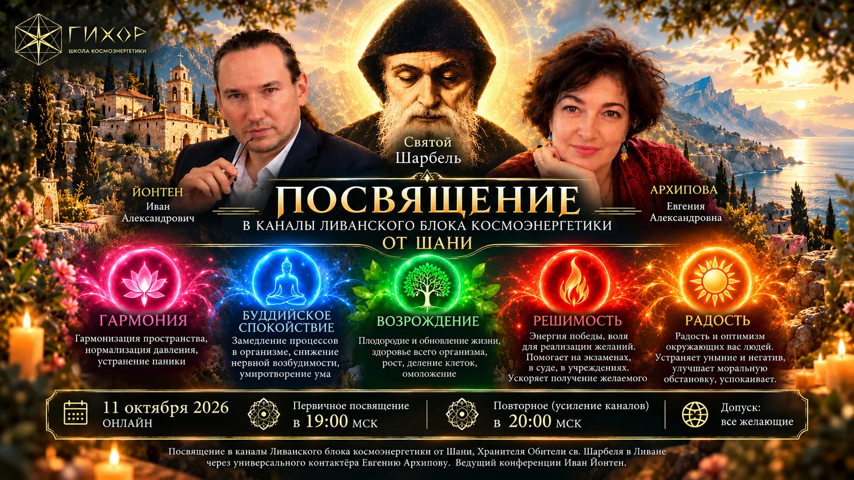 ✨ ПОСВЯЩЕНИЕ В КАНАЛЫ ЛИВАНСКОГО БЛОКА ОТ ШАНИ ✨