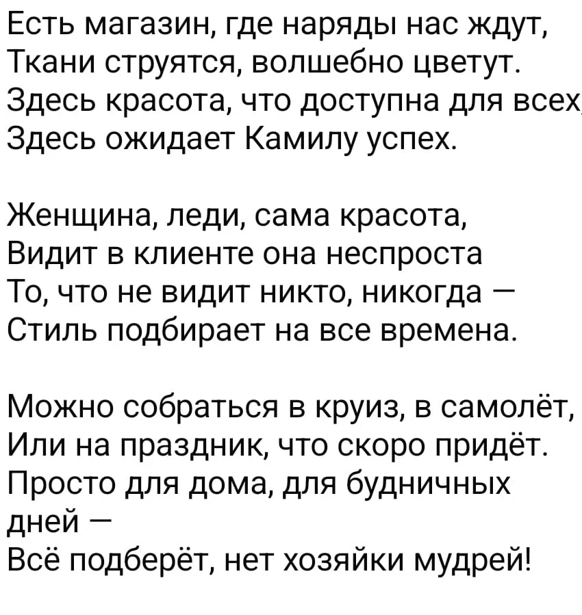 Как мне приятно, девочки 🥰🥰🥰 Девушка мне стих написала в группе😍😍😍