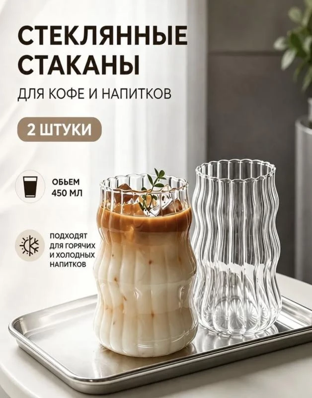 Дарим набор стаканов для ваших любимых напитков, у них очень красивый дизайн🤌🏼