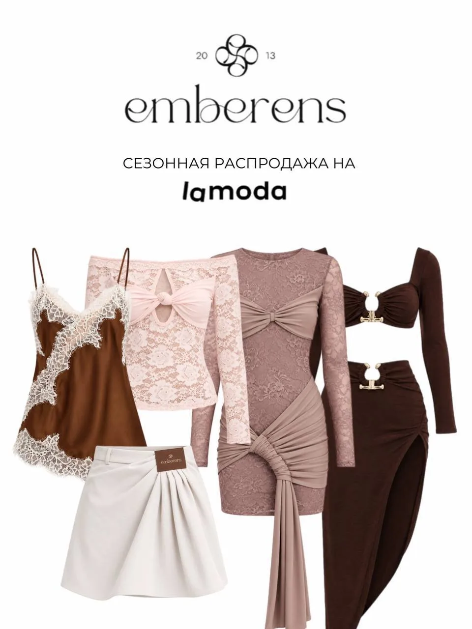 Сезонная распродажа EMBERENS на Lamoda