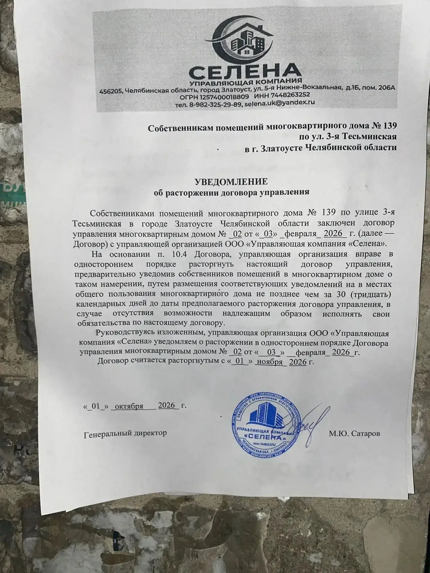 🔴🔵От подписчика: «Здравствуйте, мы жители дома по адресу: город Златоуст, ул.3я Тесьм...