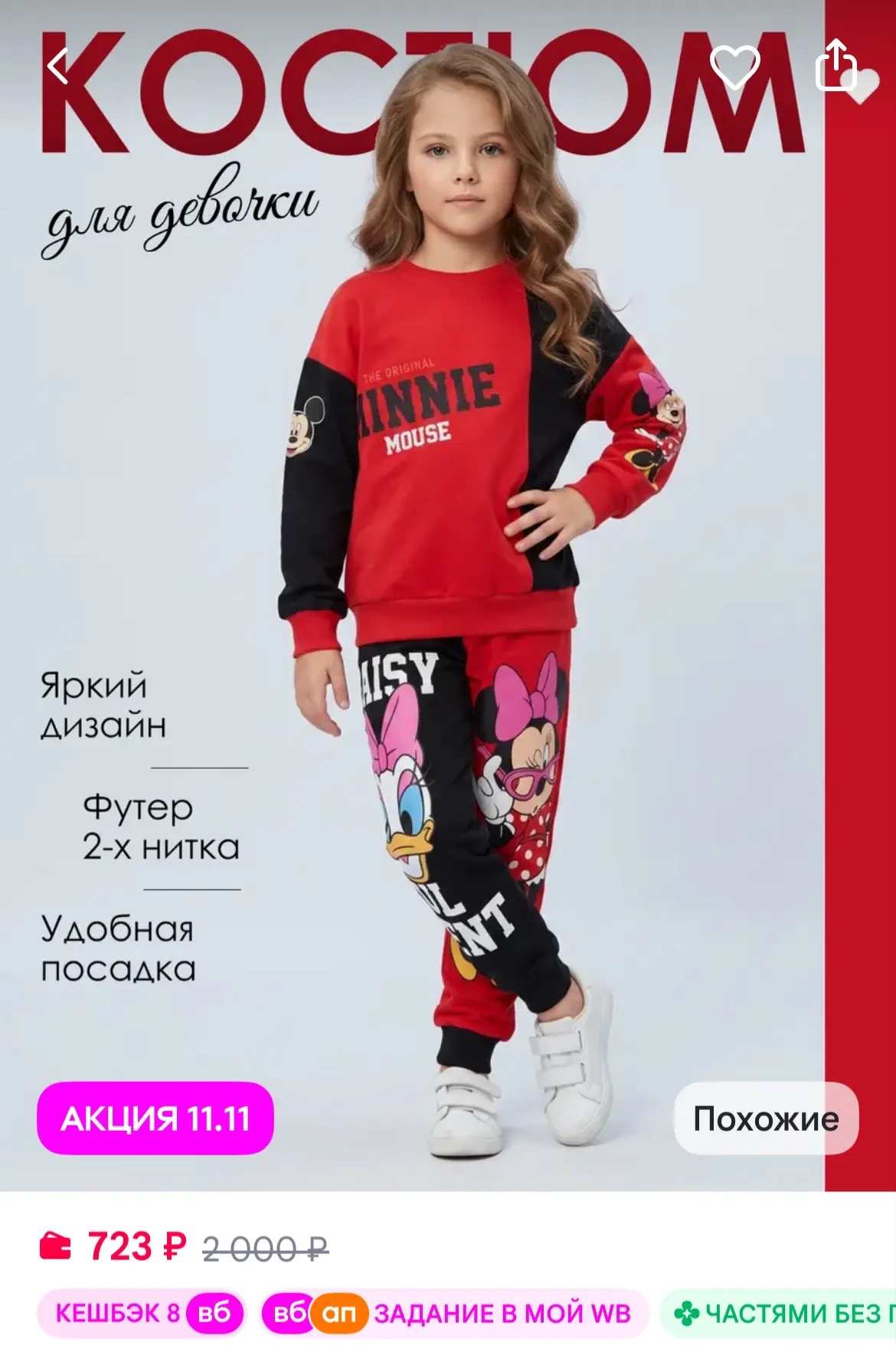 Starkids Костюм спортивный для девочек
