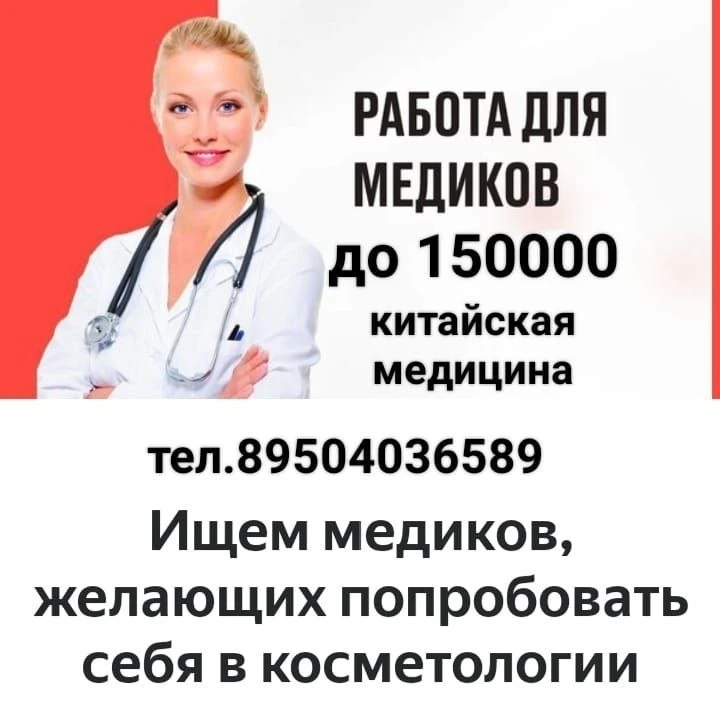 РАБОТА ДЛЯ МЕДИКОВ (китайская медицина)