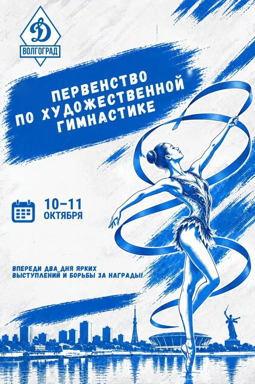 📅 10–11 октября — первенство по художественной гимнастике