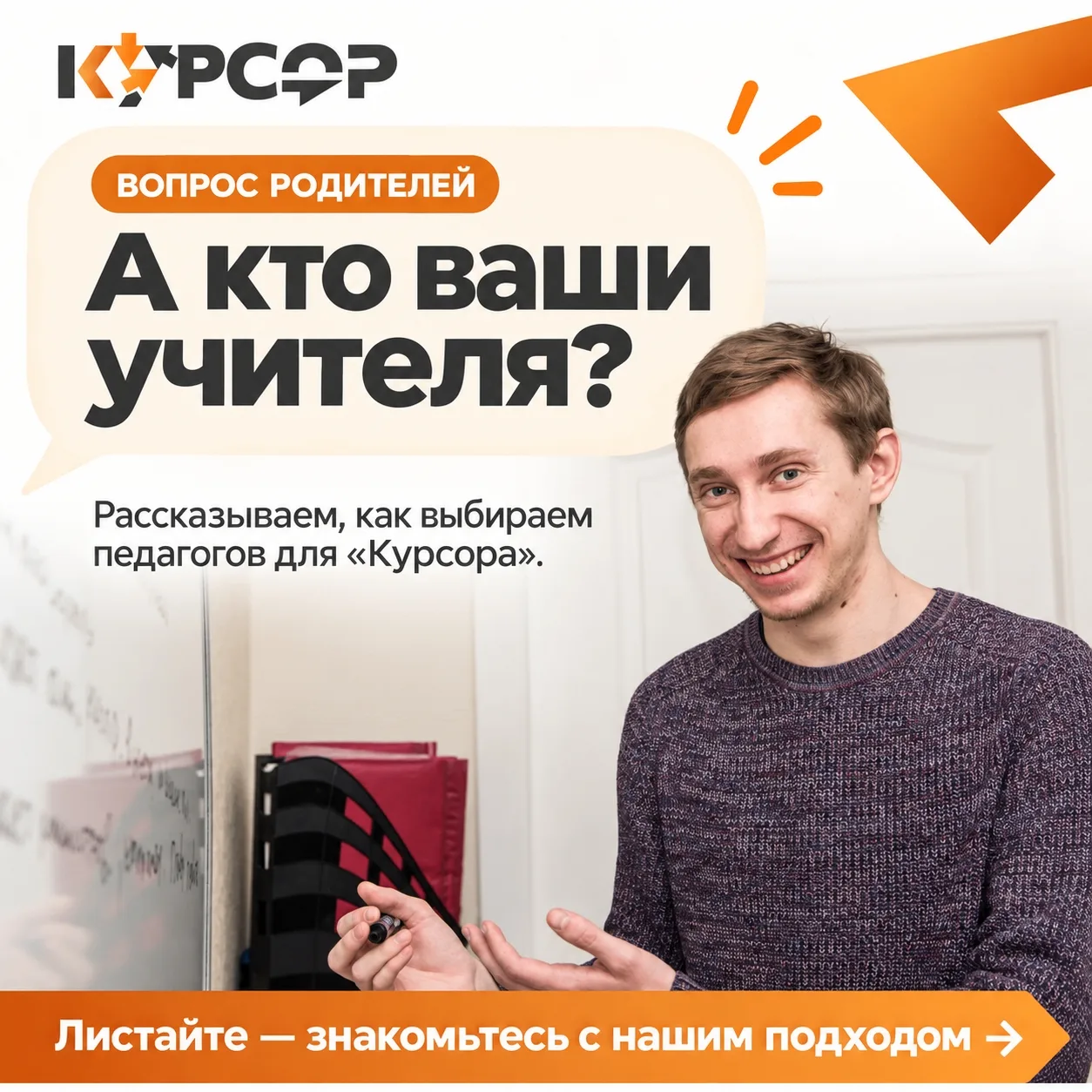 🧑‍🏫 А кто они, педагоги «Курсора»?