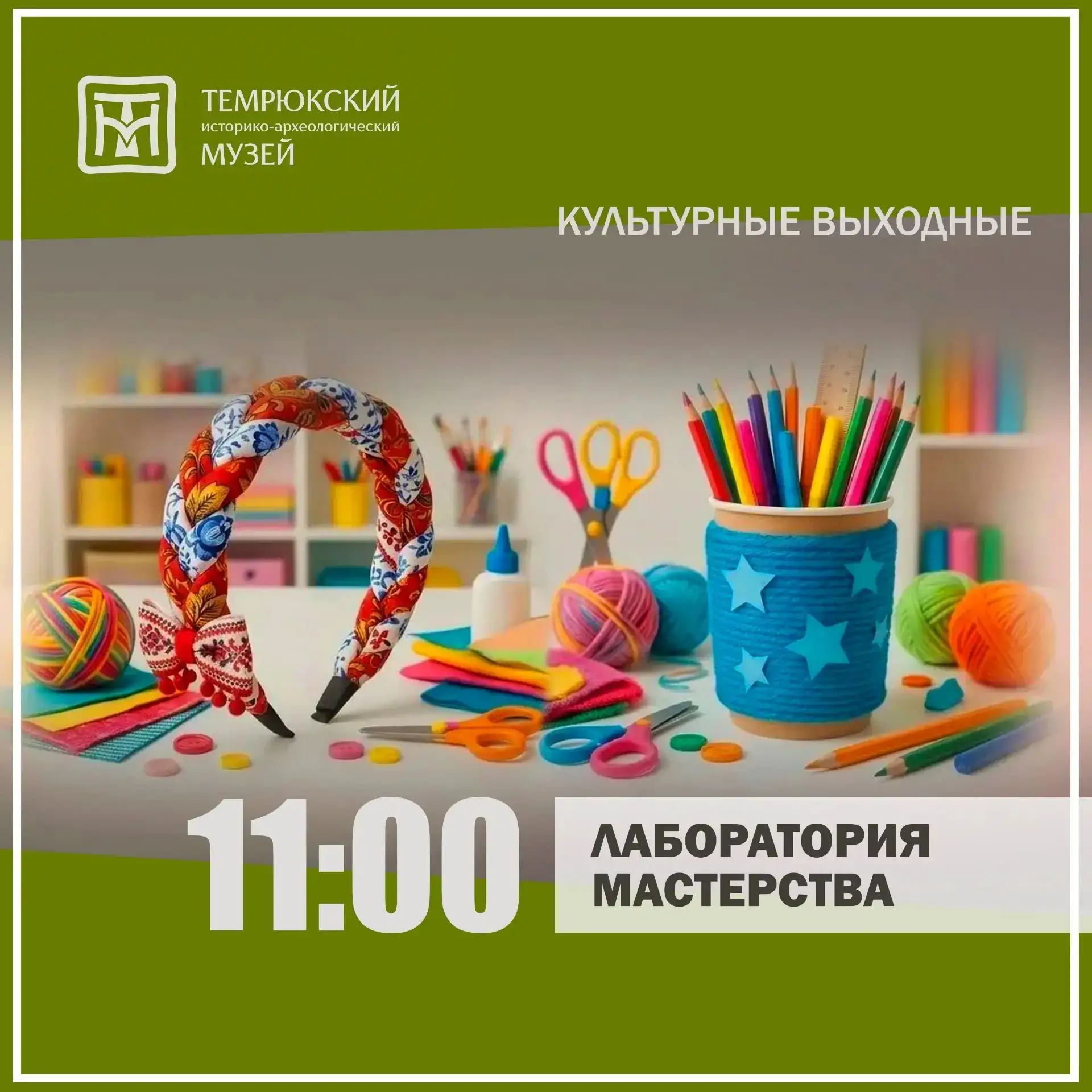 🍂 Осенние выходные с пользой: творим в музее!