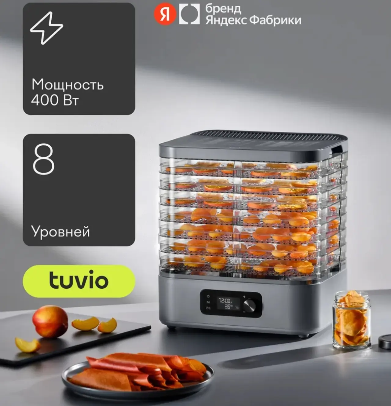 🛒 Сушилка для овощей, фруктов и грибов TFD01, 400 Вт Tuvio