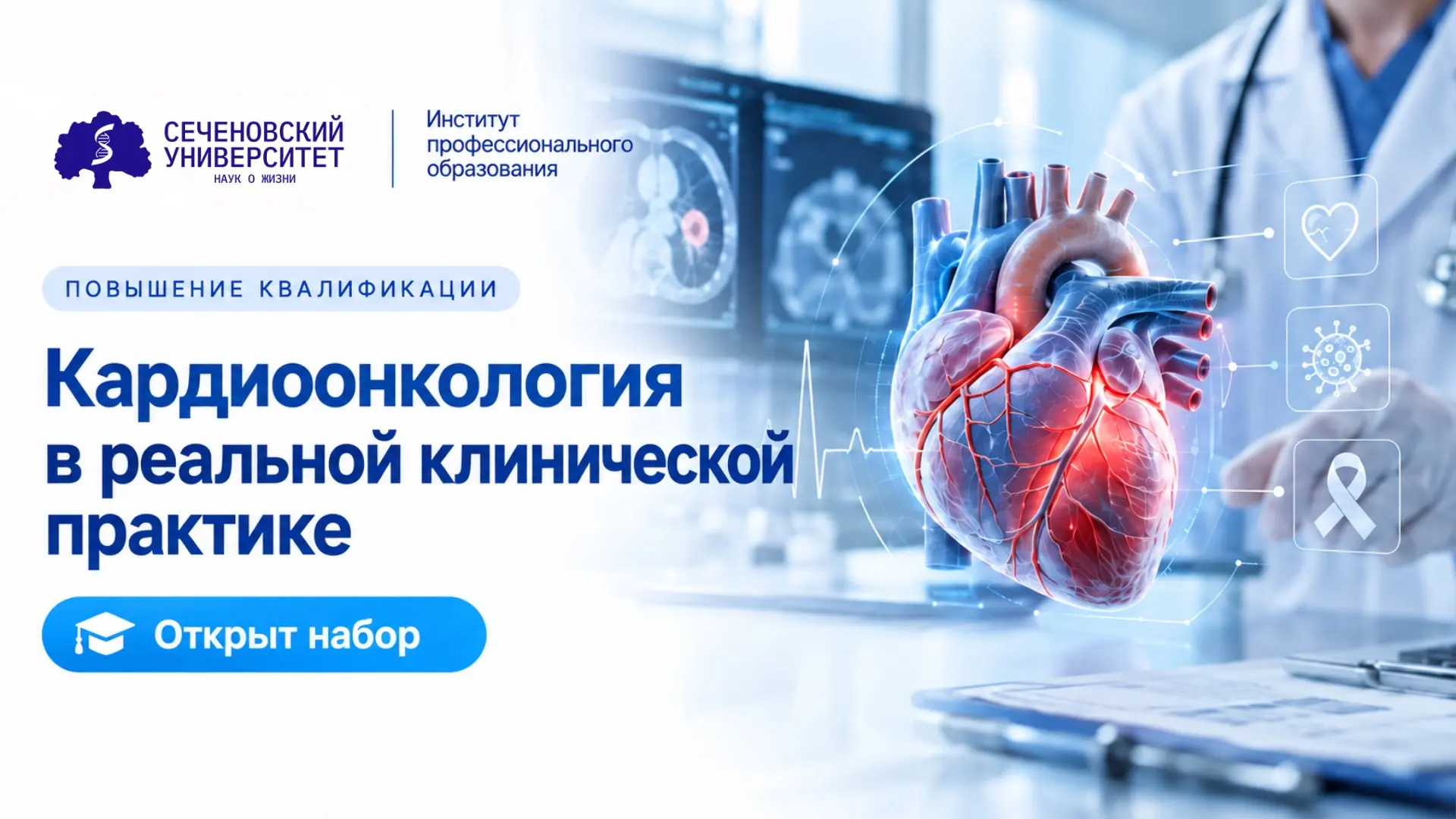 🫀Кардиоонкология: современные подходы к диагностике и лечению сердечно-сосудистых осло...