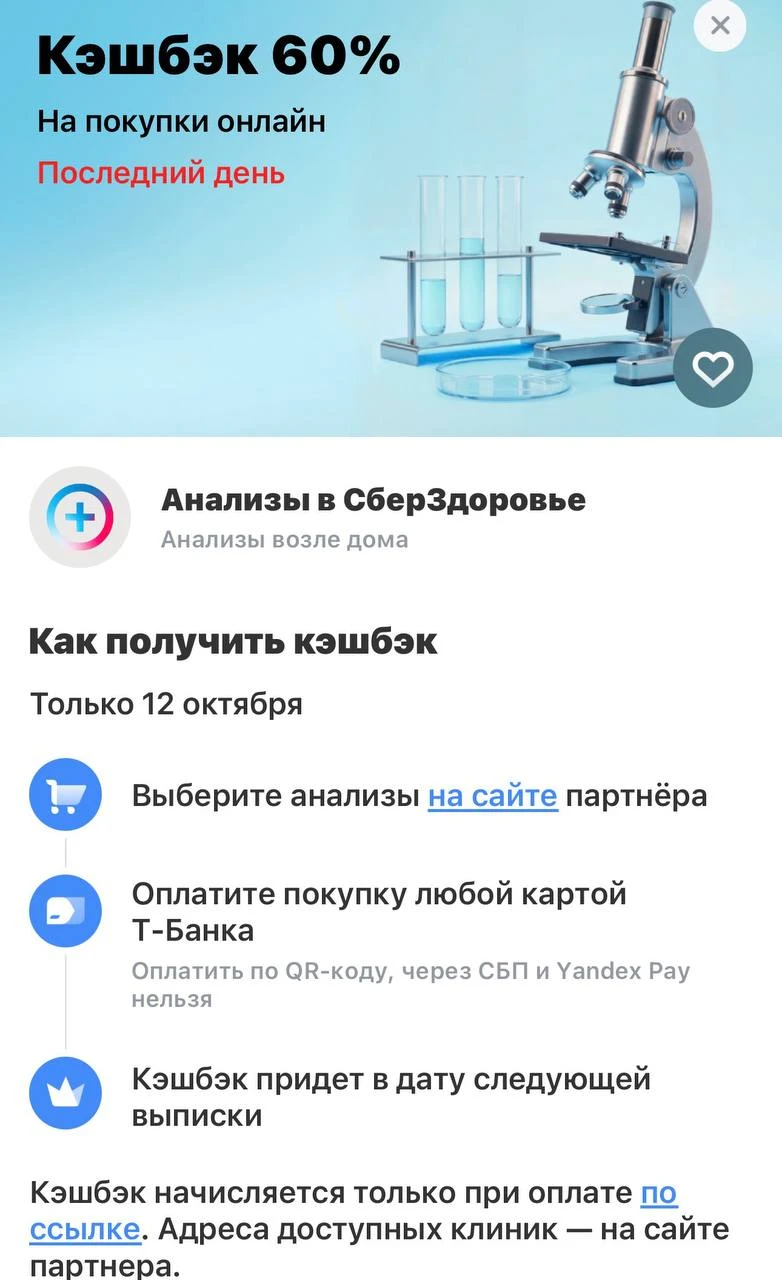 Те у кого есть карта Т-банка - можете сдать анализы через Сберздоровье