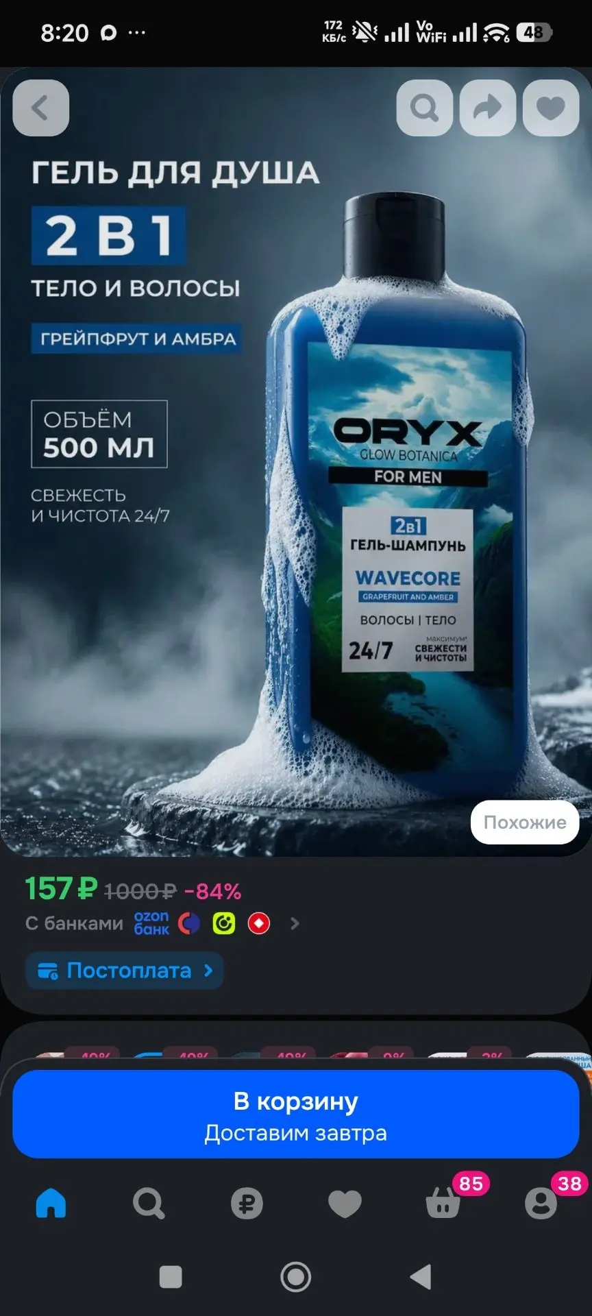 Гель для душа мужской 2в1 Oryx Glow Botanica WAVECORE,Грейпфрут и Амбра, 500мл