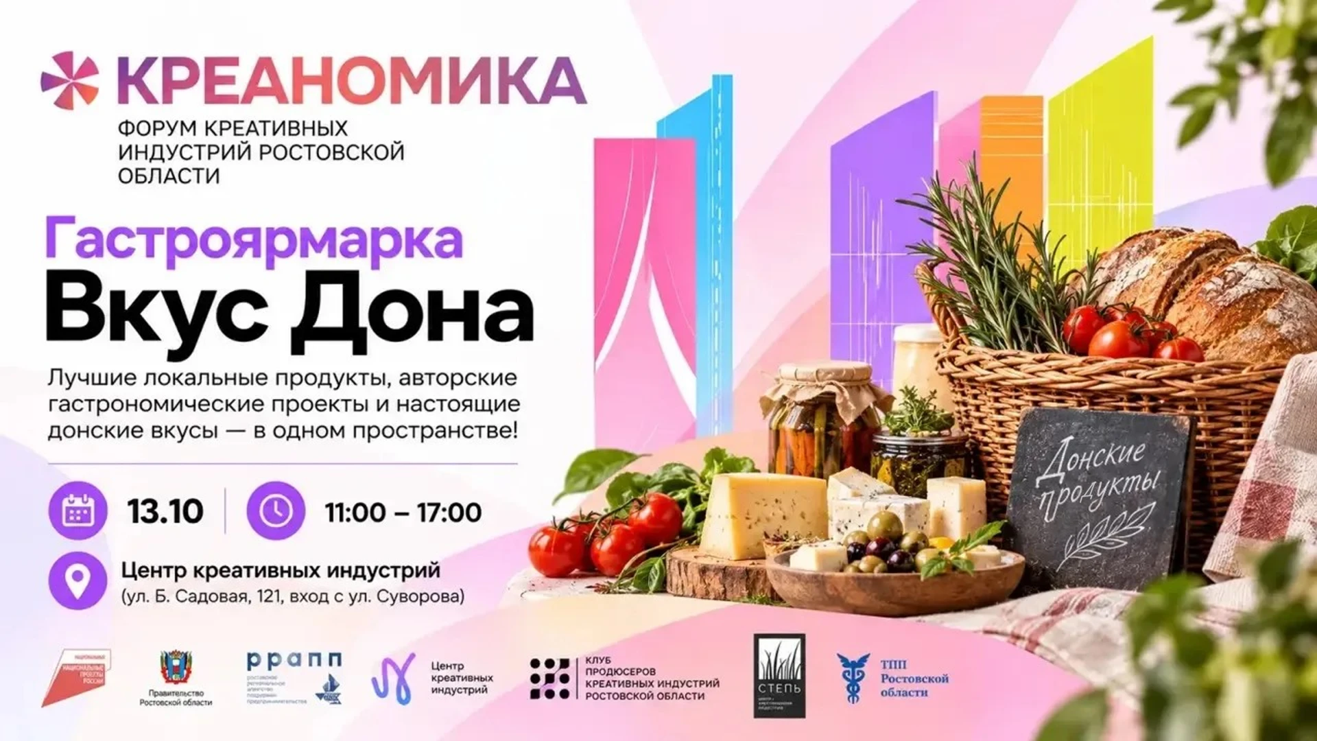 Попробуй Дон на вкус!