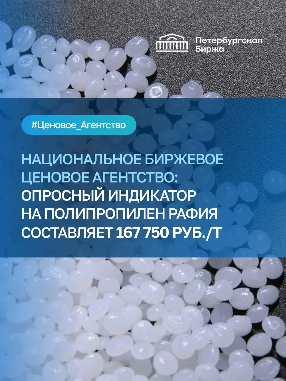 📊По данным Национального биржевого ценового агентства, 14 октября 2026 года опросный и...
