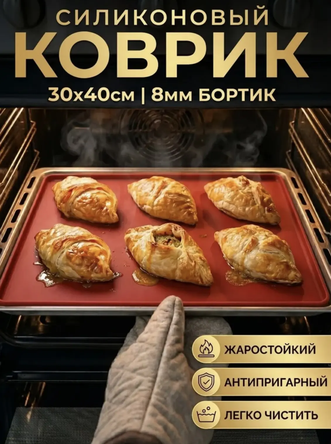Силиконовый коврик для запекания