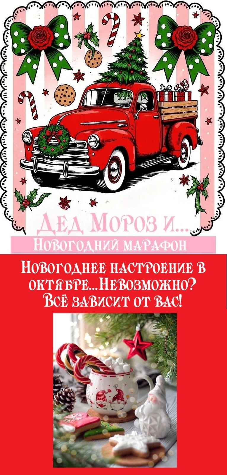 https://max.ru/channel_dedmoroz     Дед Мороз и