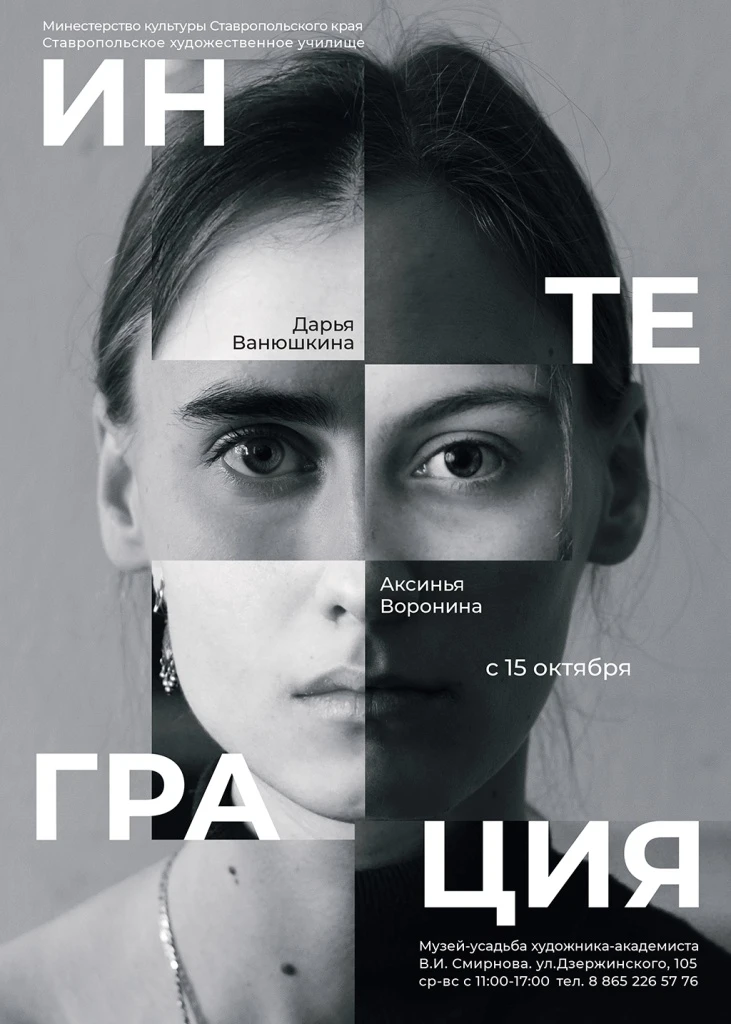 📸Фотовыставка о связи человека с миром откроется в Музее‑усадьбе В.И. Смирнова в Ставр...