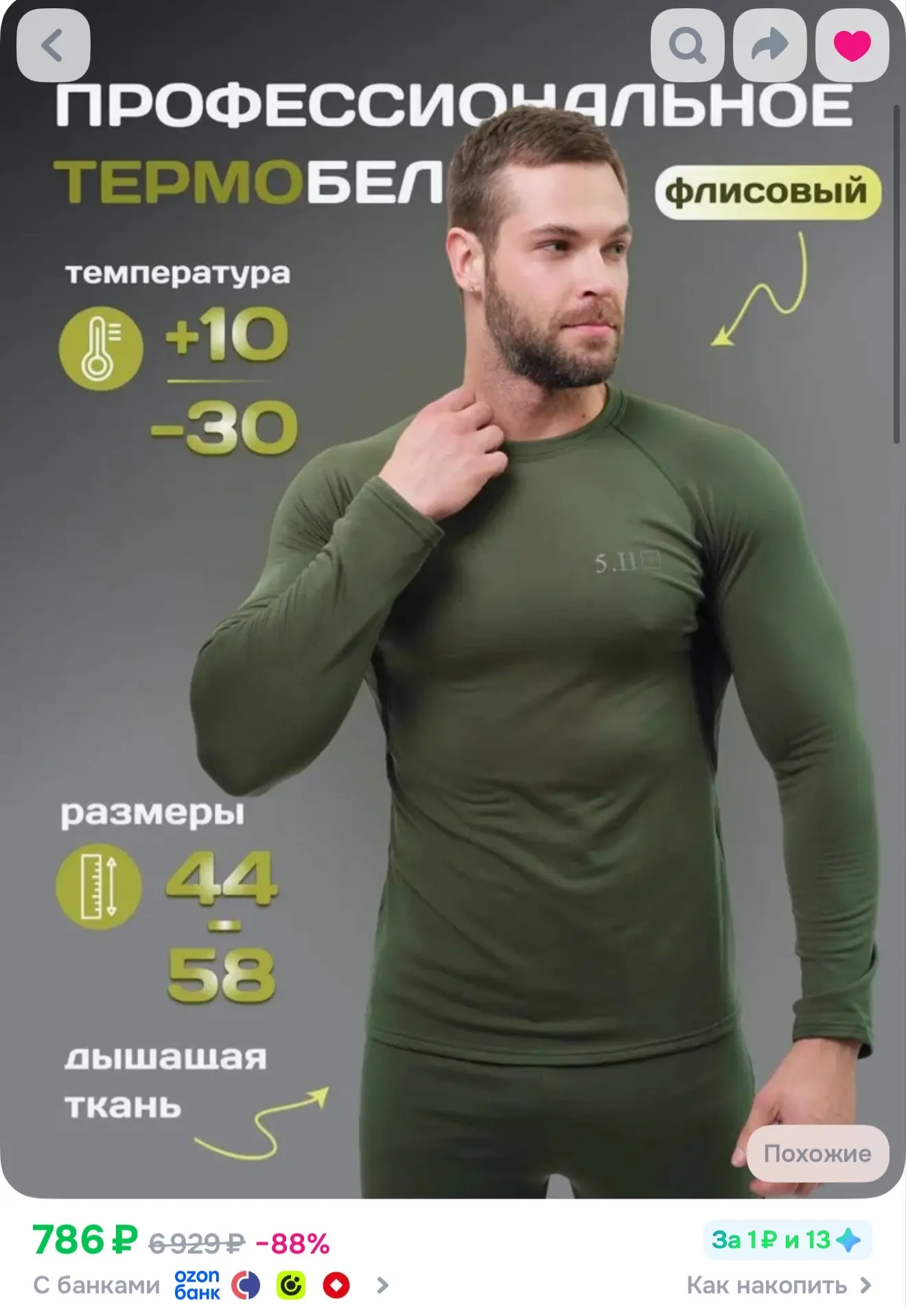 На 54 - 56 размер продавец сделал хорошую скидку 🔥