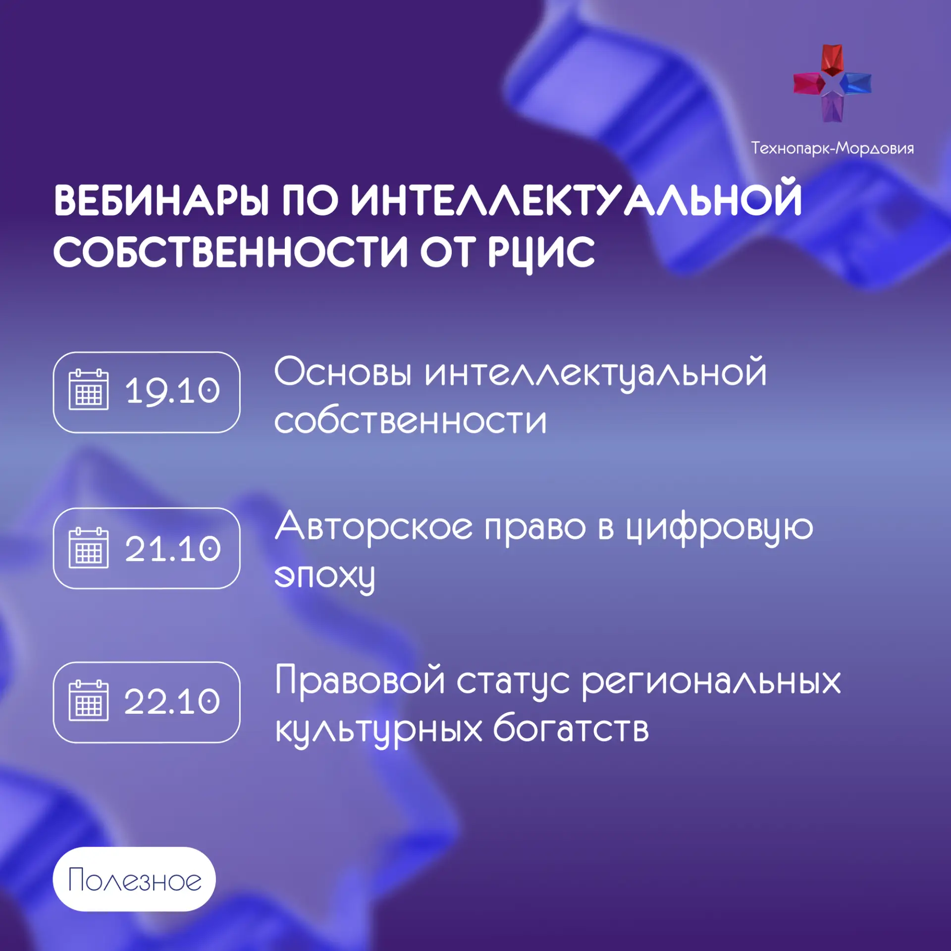 Российский центр оборота прав на результаты творческой деятельности проводит бесплатные...