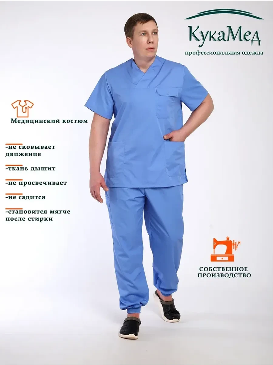 ✨ 54,8%   | Медицинский костюм мужской