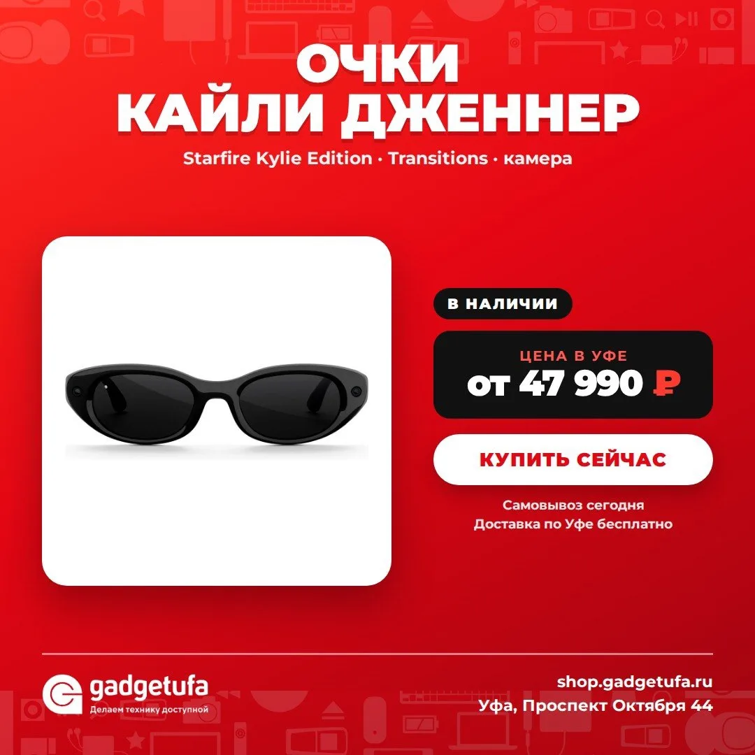 Starfire Kylie Edition — умные очки в соавторстве с Кайли Дженнер
