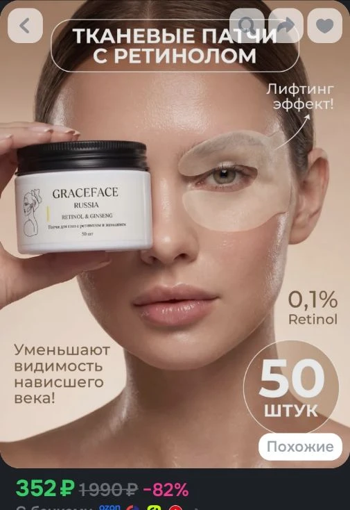 Патчи тканевые для глаз Grace FACE 50 шт в банке с ретинолом и экстрактом женьшеня от о...