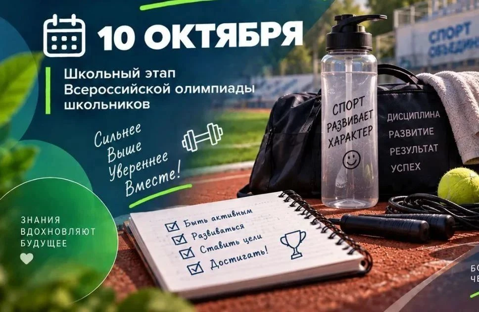 🏃 10 октября проходил школьный этап Всероссийской олимпиады школьников по физической к...