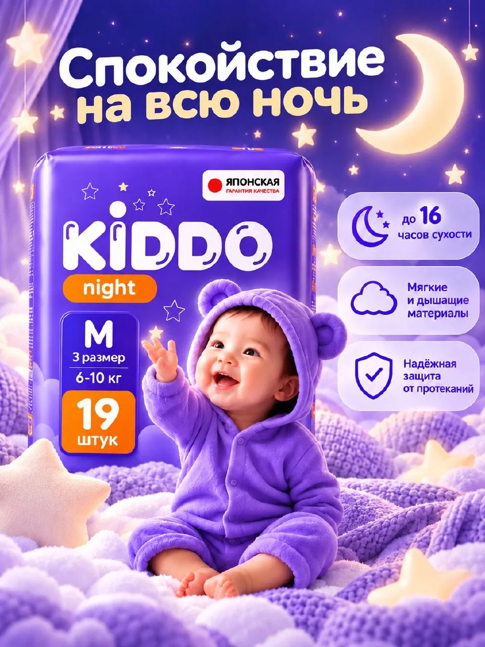 🟠 Ночные трусики подгузники 3, KIDDO Night размер M (6-10 кг), 19 шт