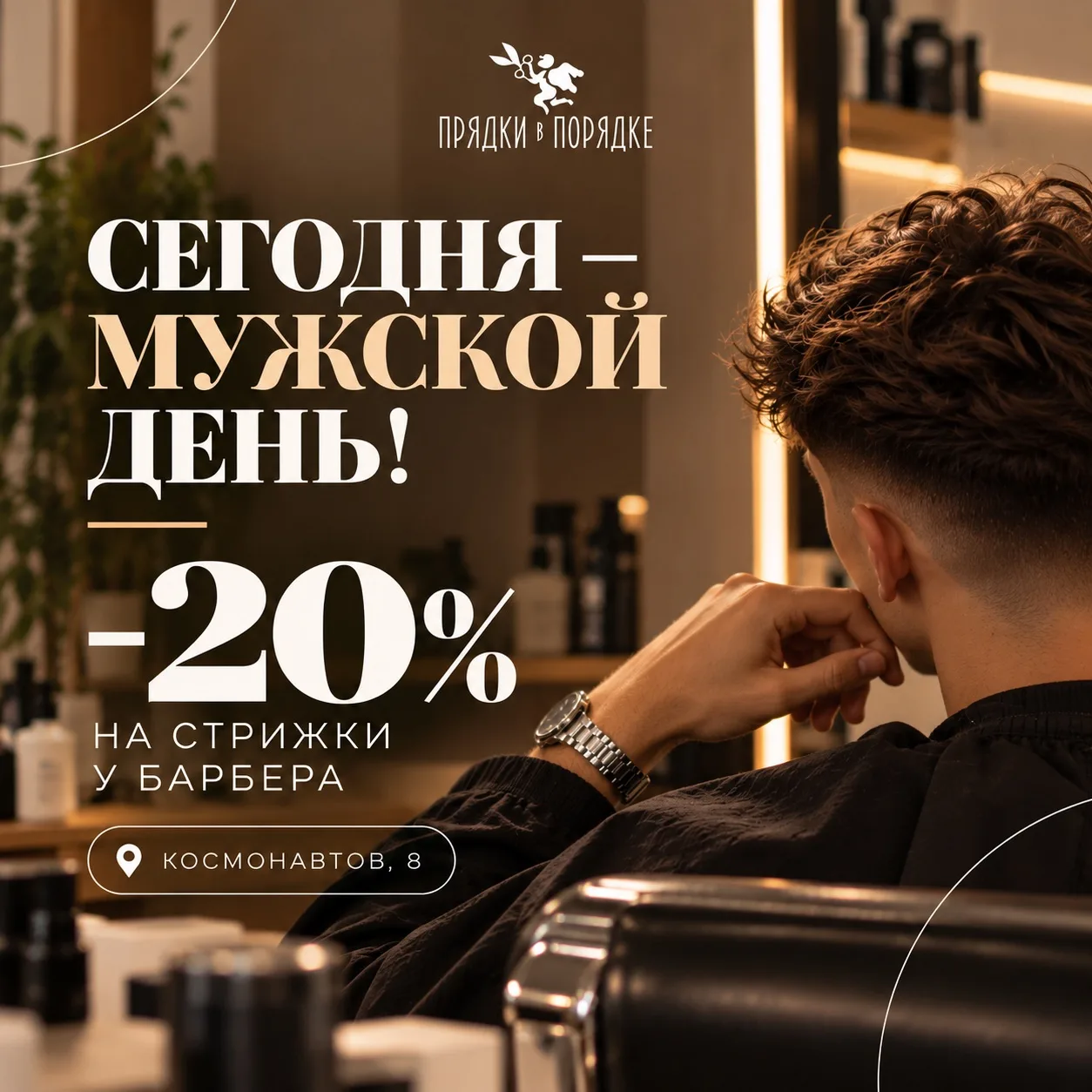 Хорошая стрижка — важная деталь вашего образа