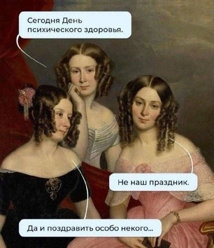 Сегодня отмечается Всемирный день психического здоровья: отличный повод отложить дела и...