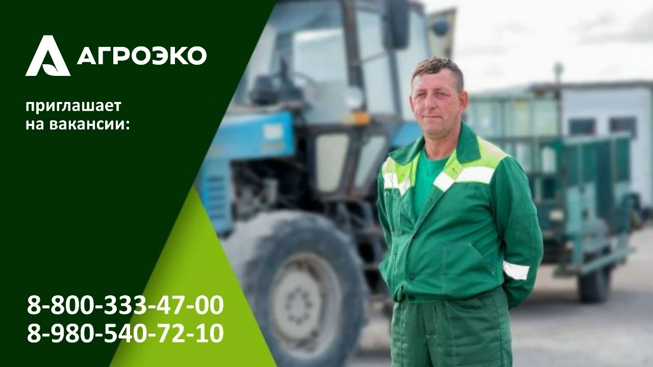 АГРОЭКО приглашает на вакансии: