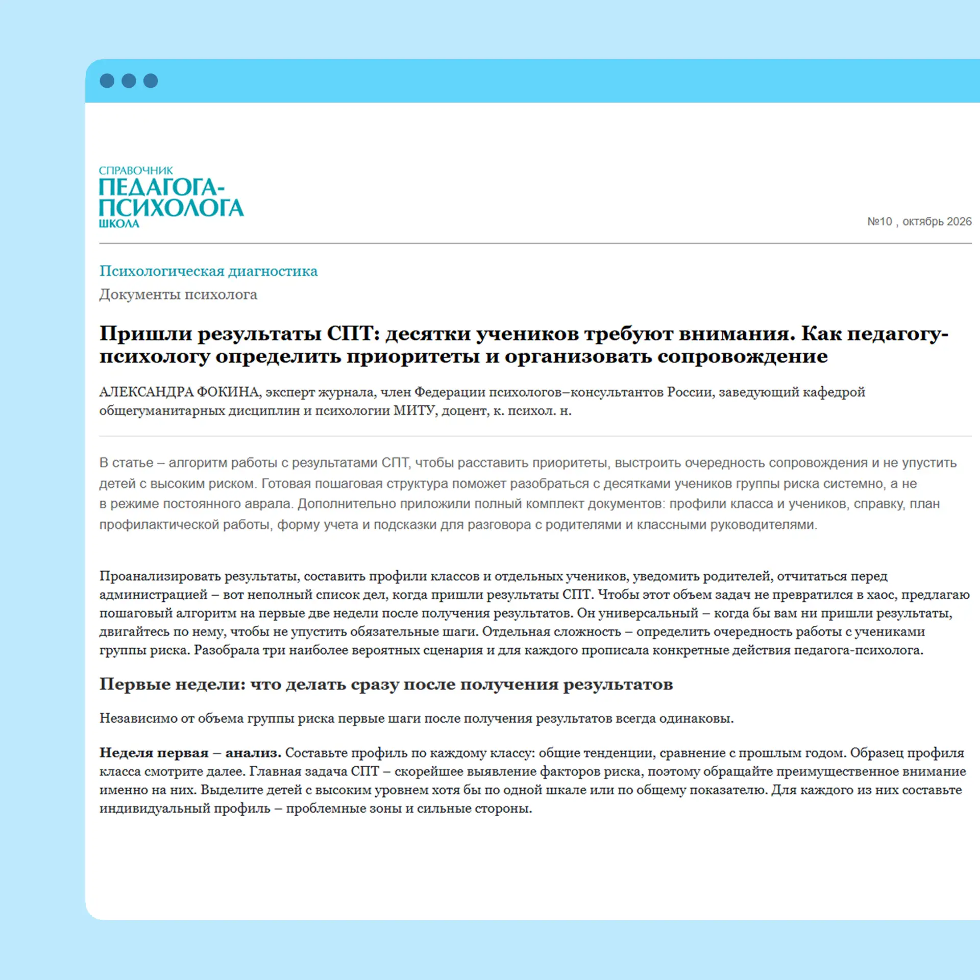 💡 СПТ: как психологу оперативно разобраться в результатах и помочь каждому