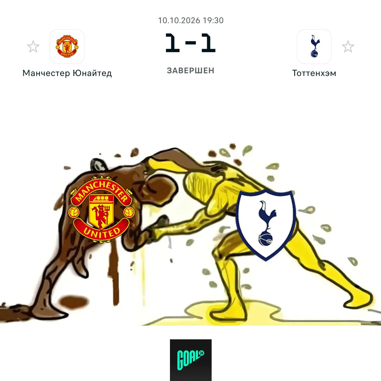 ⚔️⚔️ Легендарная битва за Чемпионшип