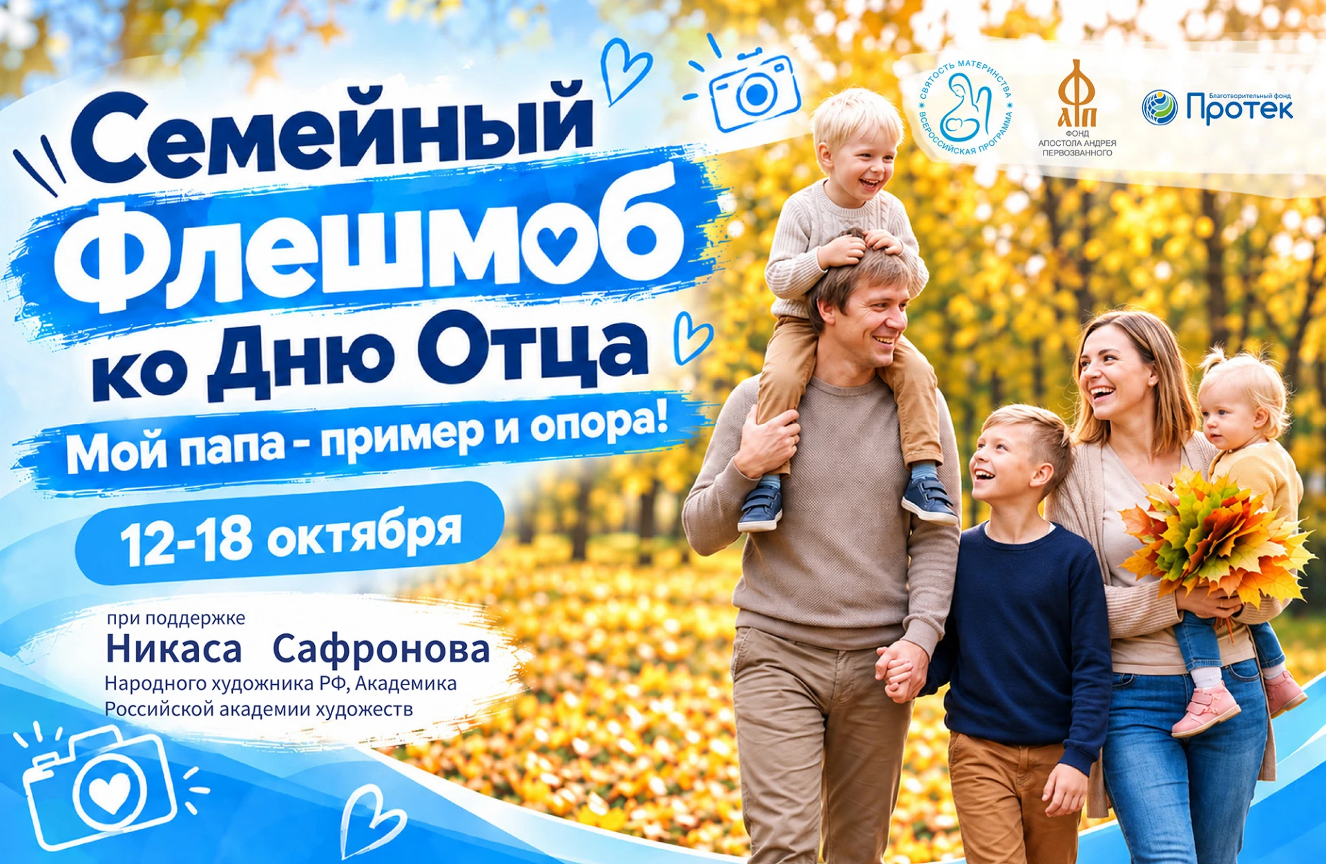 Дорогие наши родители! Приглашаем вас принять участие в семейном флешмобе «Мой папа – п...