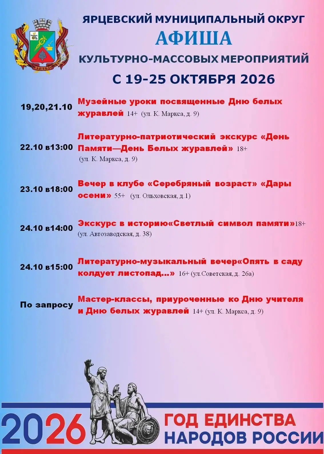 «Осенний калейдоскоп»: куда пойти с 19 по 25 октября 2026 года.