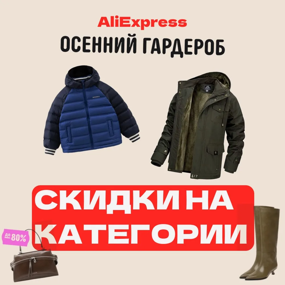 ⚡️ Категорийной распродажи скидки!