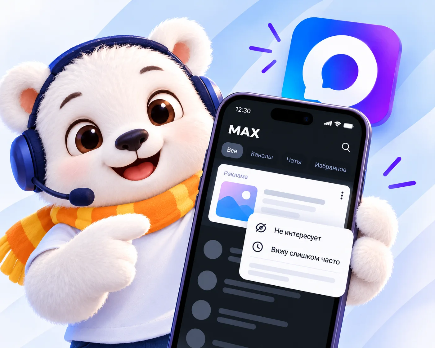 О рекламе в MAX