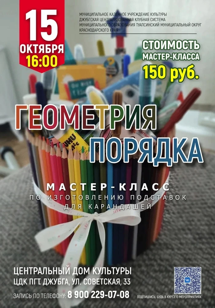 Мастер-класс: «Геометрия порядка»