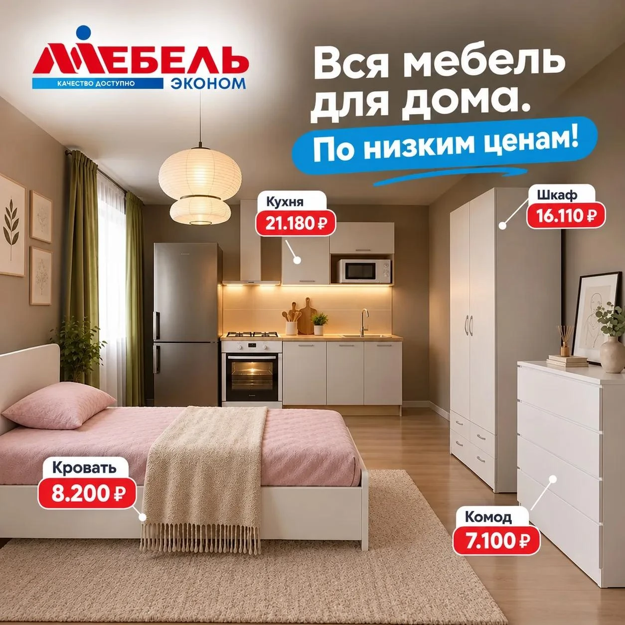 🏡 Вся мебель для дома. По низким ценам!