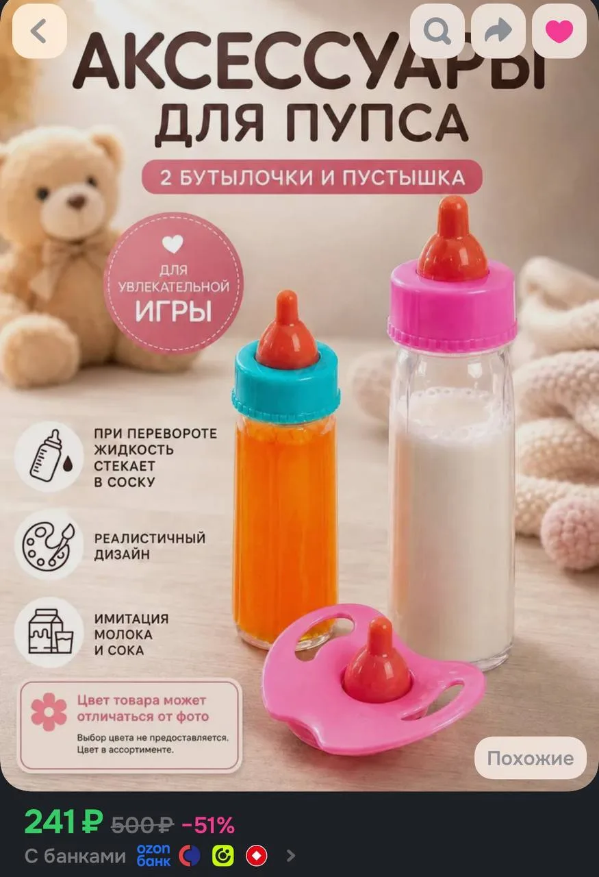 💙  Детская бутылочка для куклы 2 штуки