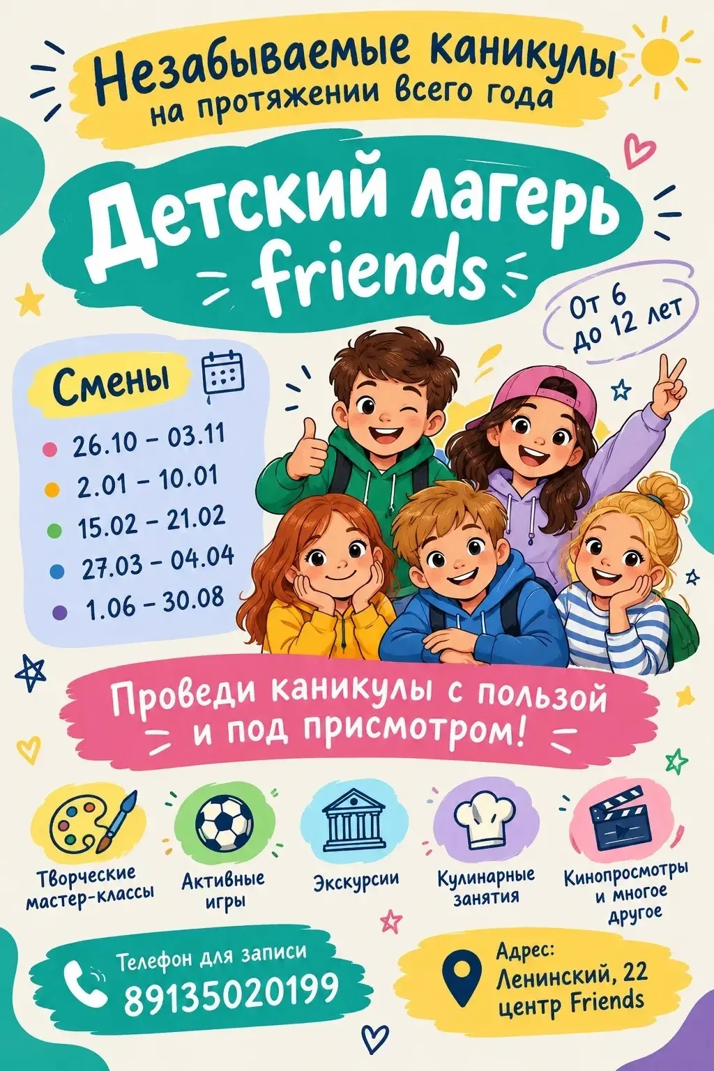 🎉 Хотите, чтобы каникулы ребёнка запомнились надолго? 🎉