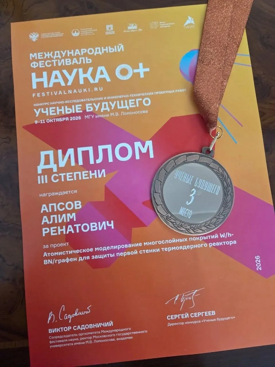Школьник из Карачаево-Черкесии стал призёром международного конкурса «Учёные будущего»