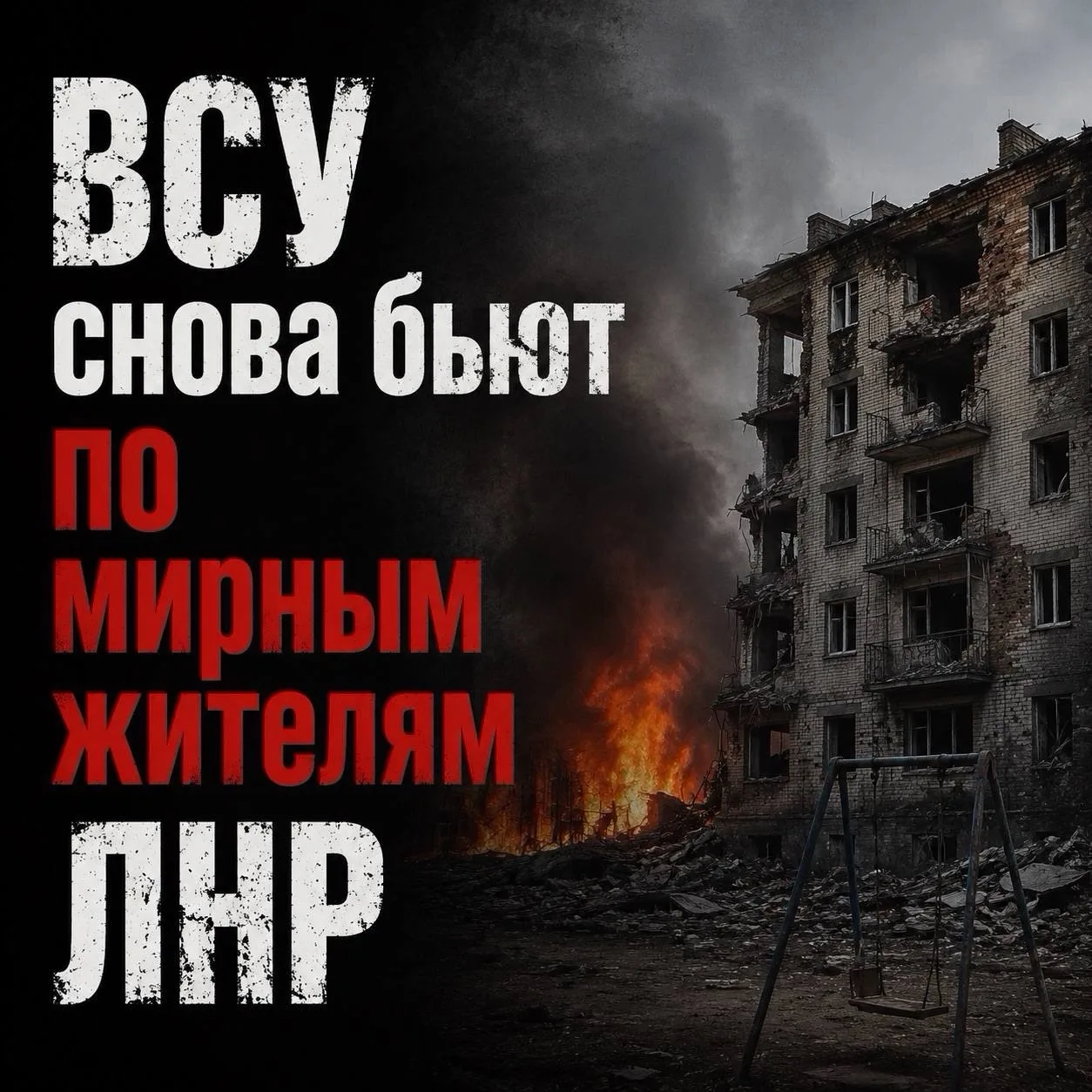 ❗️Два человека погибли из-за ударов ВСУ по ЛНР