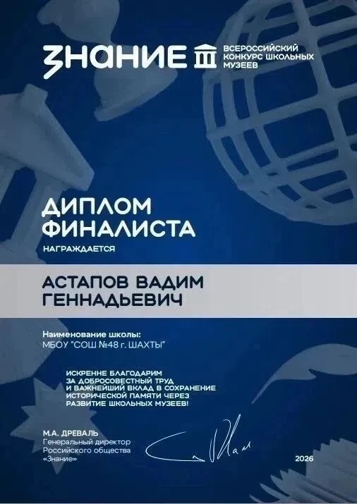 Музей школы № 48 из Шахт вошёл в число 150 лучших в России