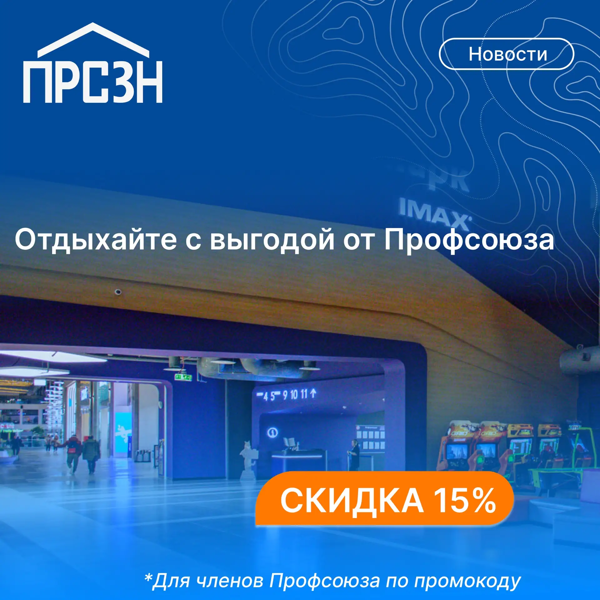 Коллеги, отдыхайте с выгодой!