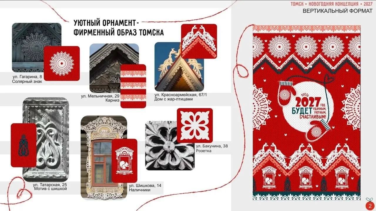 🎄 В Томске представили праздничную концепцию