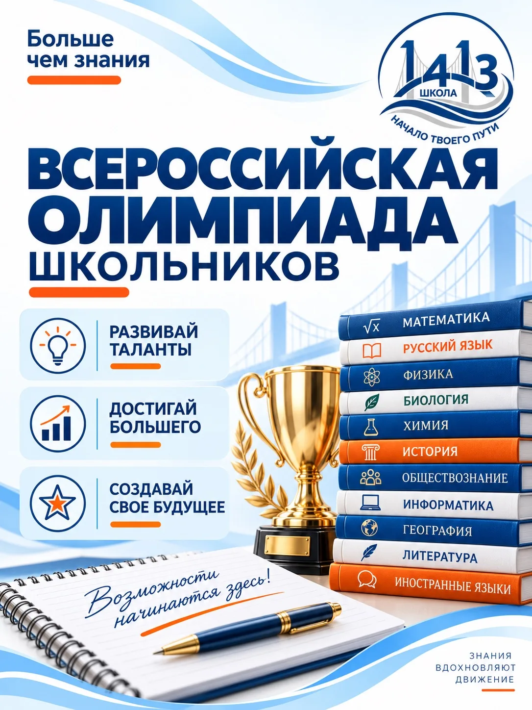 📢 Уважаемые ученики, родители и педагоги!
