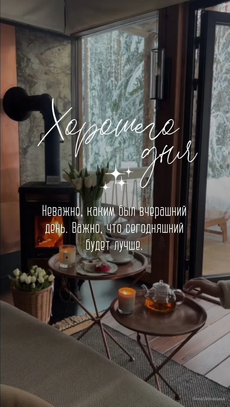 #хорошегодня