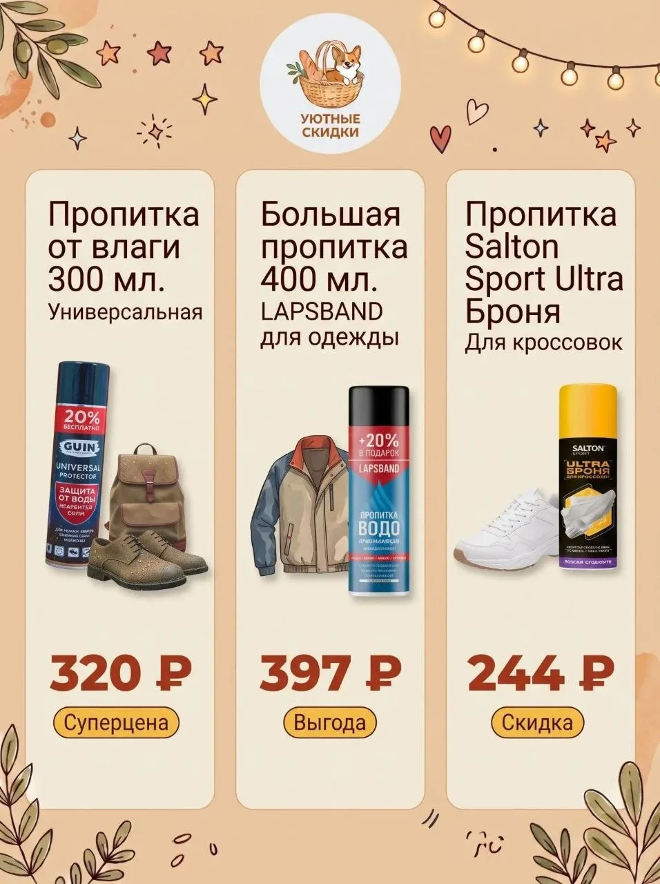 Осенний мастхэв: спасаем обувь от луж, грязи и реагентов! 🍂👟☔