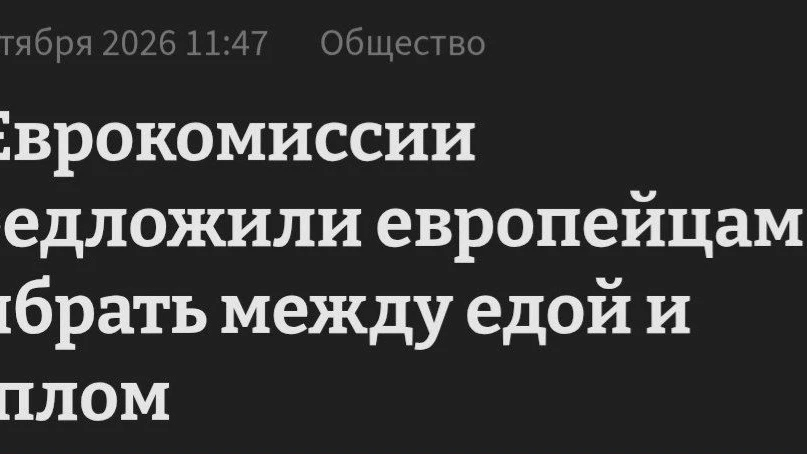 50 млн европейцев не могут позволить себе отопление. В обычную зиму они оказываются пер...