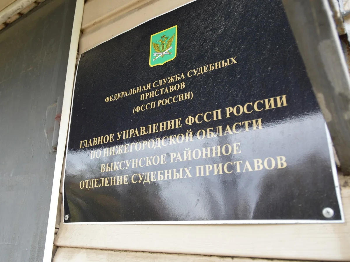 Судебные приставы защитили безопасность ребёнка