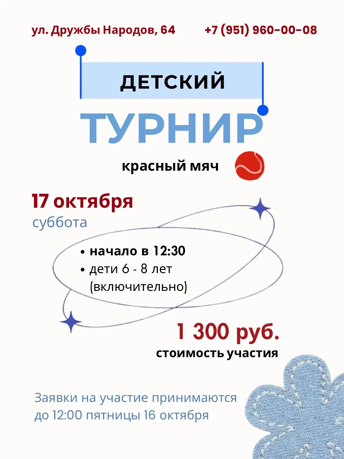 Детский турнир